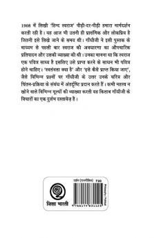Hind Swaraj