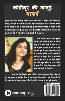 Kohinoor Ke Jadui Yatraye