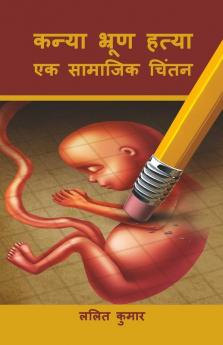 Kanya Bhrun Hatya Ek Samajik Chitan