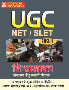 UGC - PAPER -II SHIKSHSA SHASTRA