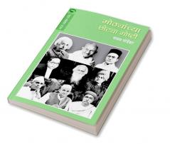 MOTHYANCHYA CHOTYA GOSHTI