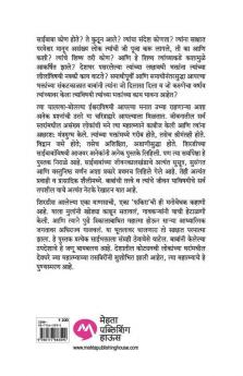 Dev Jo Bhuvari Chalila
