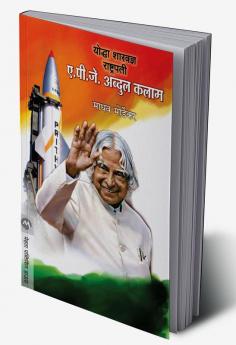 YODDHA SHASTRADNYA RASHTRAPATI APJ Abdul Kalam