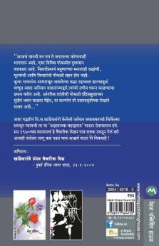 ADNYATACHYA MAHADWARAT
