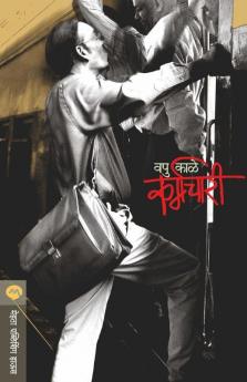 Karmachari
