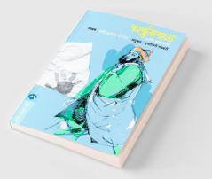 Kabuliwala Ani Itar Katha