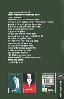 Mrutyu Mazya Umbarthyashi