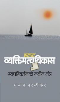 ZATPAT VYAKTIMATVAVIKAS : SWAPARIVARTANACHE NAVIN TANTRA