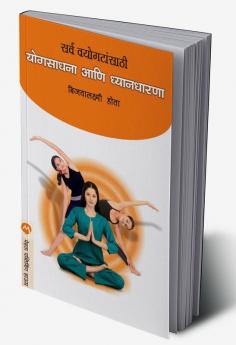 SARVA VAYOGATASATHI YOGSADHANA ANI DNYANDHARANA