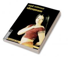 PATHDUKHI GHALAVANYASATHI YOGSADHANA