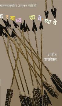 CHAR SHABDA DYAVE-GHYAVE