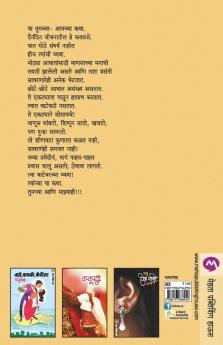 Navra Mhanava Aapala