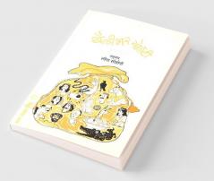 Thailibhar Goshti