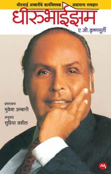 DHIRUBHAISM