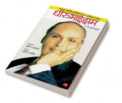 DHIRUBHAISM