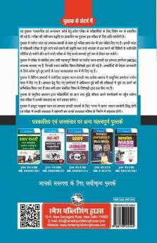 Journalism & Mass Communication Entrance Exam Guide