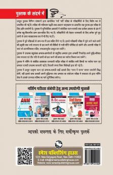 Nurse (Staff Nurse/Nursing Officer/Sister Grade-II/GNM/ANM) Recruitment Exam Guide