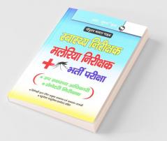 Health Inspector Malaria Inspector & Sanitary Inspector Recruitment Exam Guide