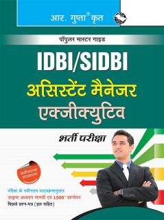 IDBI/SIDBI: Assistant Manager (Executive) Recruitment Exam Guide