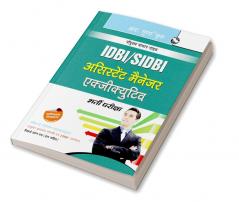 IDBI/SIDBI: Assistant Manager (Executive) Recruitment Exam Guide