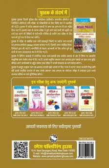 Delhi Police: Head Constable (Assistant Wireless/Tele-Printer Operator) Recruitment Exam Guide