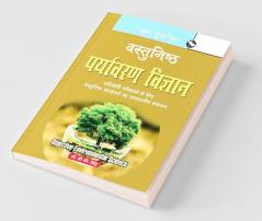 Objective Environmental Science