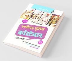 Chandigarh Police: Constable Exam Guide