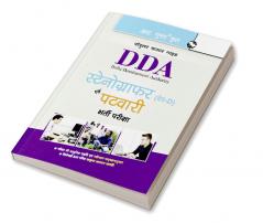 DDA: Stenographer (Grade-D) and Patwari Recruitment Exam Guide