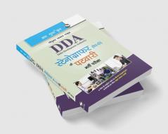 DDA: Stenographer (Grade-D) and Patwari Recruitment Exam Guide