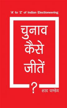 चुनाव कैसे जीतें