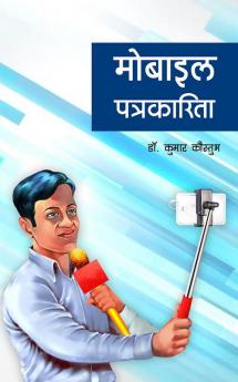 मोबाइल पत्रकारिता