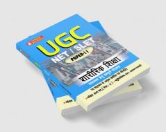 (Physical Education) for UGC NET/SLET Paper-2