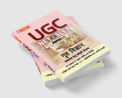 UGC NET/SLET Grih Vigyan (Home Science) Paper-II