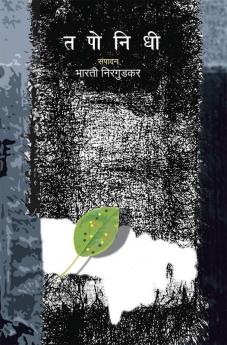 Taponidhi : Pra. A. Ka. Priyolkar Puraskarprapt Jyeshtha Sanshodhak