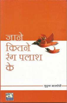 JANE KITNE RANG PALASH KE (HINDI)