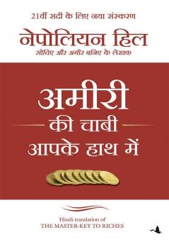 Amiri KI Chaabi Apke Haat Mein