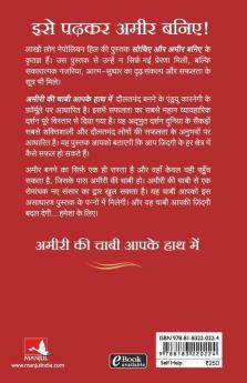 Amiri KI Chaabi Apke Haat Mein