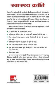 Swasthya Kranti