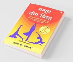 Sampoorna Yog Vidhya (New Edition)