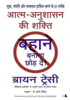 AATMA ANUSHASAN KI SHAKTI