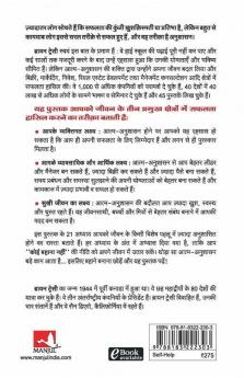 AATMA ANUSHASAN KI SHAKTI