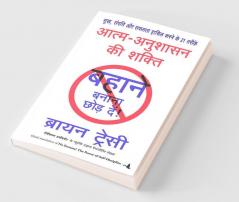 AATMA ANUSHASAN KI SHAKTI
