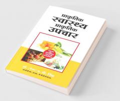 Prakratik Swasthya Prakratik Upchar