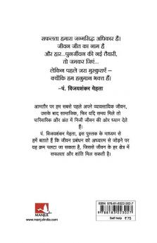 MERA PRABANDHAK MEIN