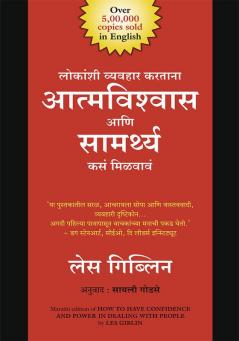 HOW TO HAVE CONFIDENCE AND POWER IN DEALING WITH PEOPLE  (MARATHI)