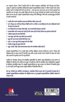 Mann KI Shakti (Psycho Cybernetics)