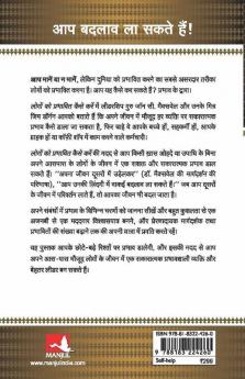 Logon Ko Prabhavit Kaise Karein