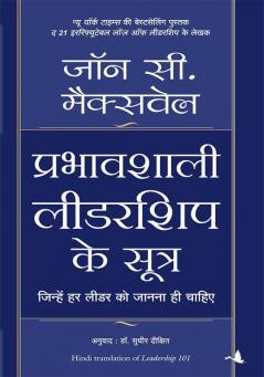 Prabhavshali Leadership  ke sutra