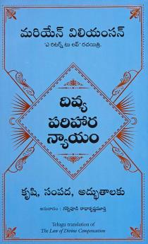 THE LAW OF DIVINE COMPENSATION (TELUGU)