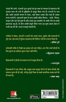 Draupadi Ki Mahabharat
